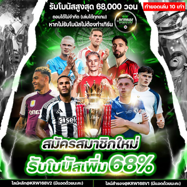 โปรโมชั่น krw168