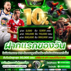 โปรโมชั่น krw168